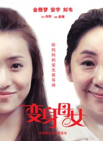 我的女儿:头晕同居